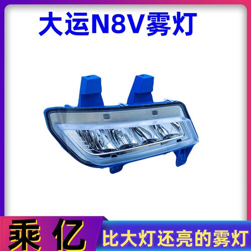 适配大运重卡前雾灯 N8VLED防雾灯 大运N8V前雾灯led总成改装超亮