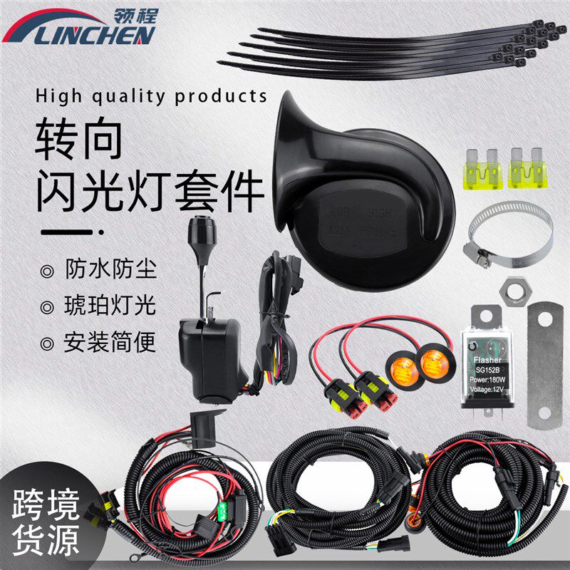 汽车转向闪光灯线束套件 UTV带按钮琥珀色LED灯蜗牛喇叭转向开关