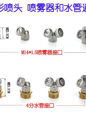 喷雾器 喷嘴高压多头扇形细雾喷头园林除尘降温大面积雾化喷头