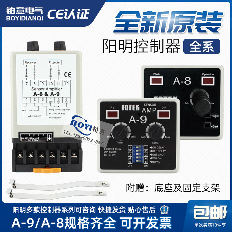 FOTEK台湾阳明 A-9光电开关控制器 A-8放大器分离式 FS-50传感器