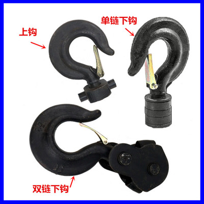 手拉吊车吊钩上下钩头18/2T/3T/5T/10吨单双链吊钩子倒链吊链配件