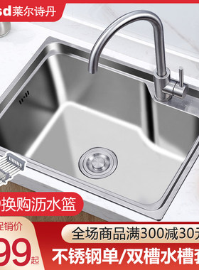 莱尔诗丹 304不锈钢厨房单槽双槽水槽套装厨房洗菜池水龙头LR5843