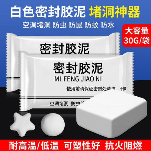 密封胶泥空调洞孔填充堵漏家用堵洞神器防水下水管道缝隙修补胶泥