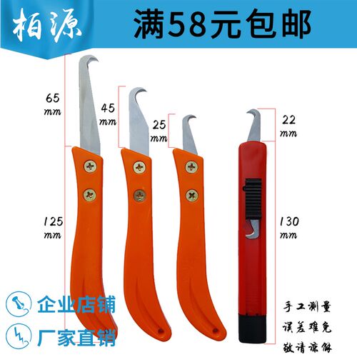 柏源牌打结刀单头双头割纱刀大勾刀片小钩刀香蕉推拉手柄纺织工具