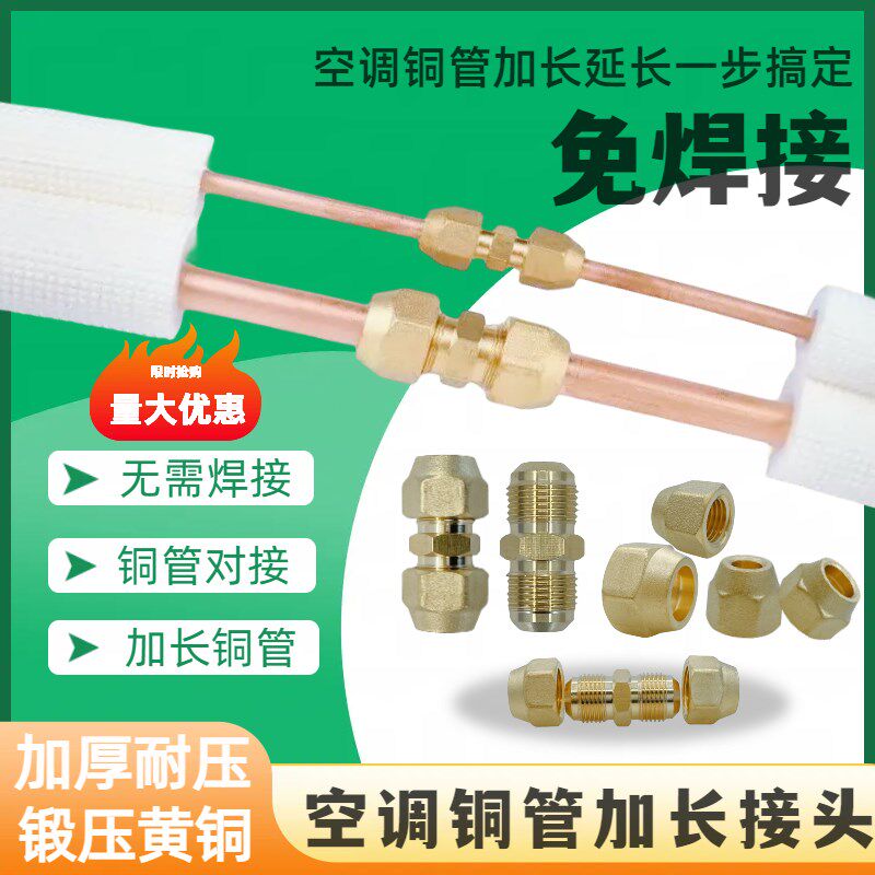 空调制冷冰柜铜管精品纳子对丝接头免焊接全铜加厚空调铜管铜帽