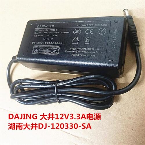 湖南大井12V3.3A DJ-120330-SA通用DJ-120300-SA 12V3A电源线