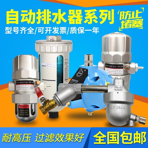 冷干机空压机全自动排水器PA-68 AD402-04储气罐零损耗放水阀AS6D