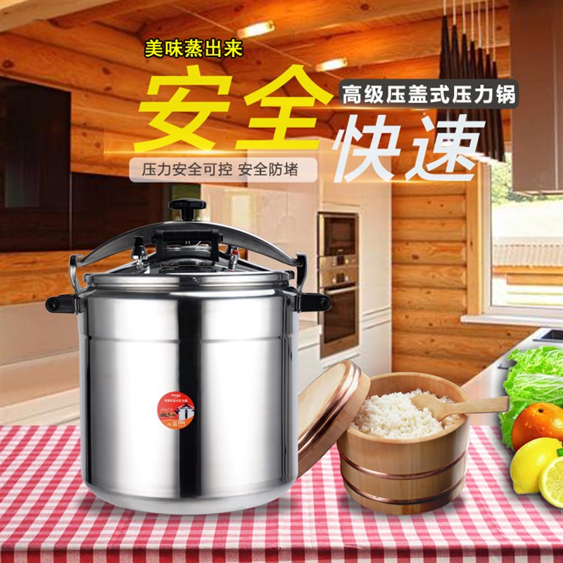 44cm/70L防爆高压锅电磁炉通用 大容量商用复合底压盖式压力锅