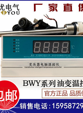 变压器温度控制器BWY-802 803ATH 油面指示器温度计数显表XMT-288