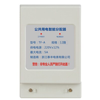 浙江泰丰均分器12户18户公共用电智能均分器楼道分摊器分配器220V