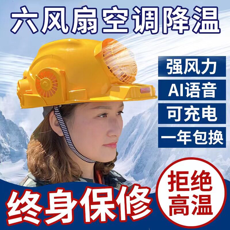 带风扇的安全帽工地防晒太阳能可充电头盔夏天降温神器空调帽子灯