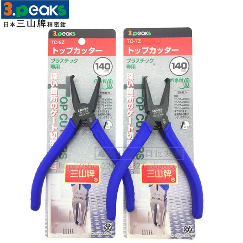 原装日本三山牌3.peaks顶切钳TC-3Z 5Z 7Z 10进口塑料塑胶水口钳