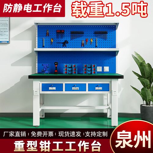 泉州重型防静电工作台钳工台电工实验模型车间操作台维修台检验桌