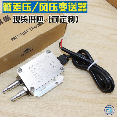 风压变送器微差压传感器4-20mA 风机压力风管压差炉膛负压0-5V10V