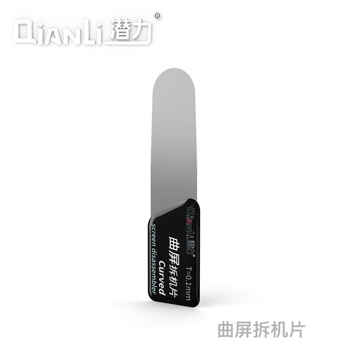 潜力创新超薄曲面屏拆机片 不锈钢拆机片 手机撬边框中框工具