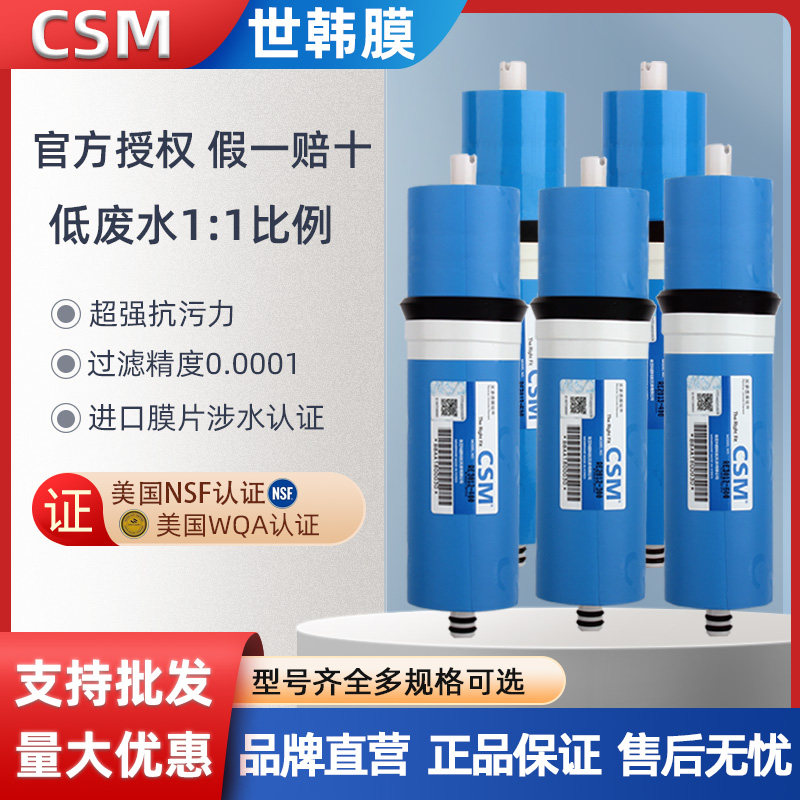 世韩CSM反渗透RO膜纯水机净水器滤芯1812-50G75g100ro3012-400G