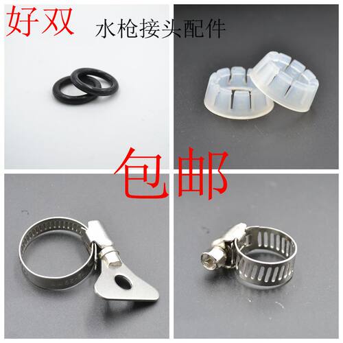 洗车水枪接头配件 奶嘴接密封圈 通水接止水接塑爪 水管抱箍卡箍