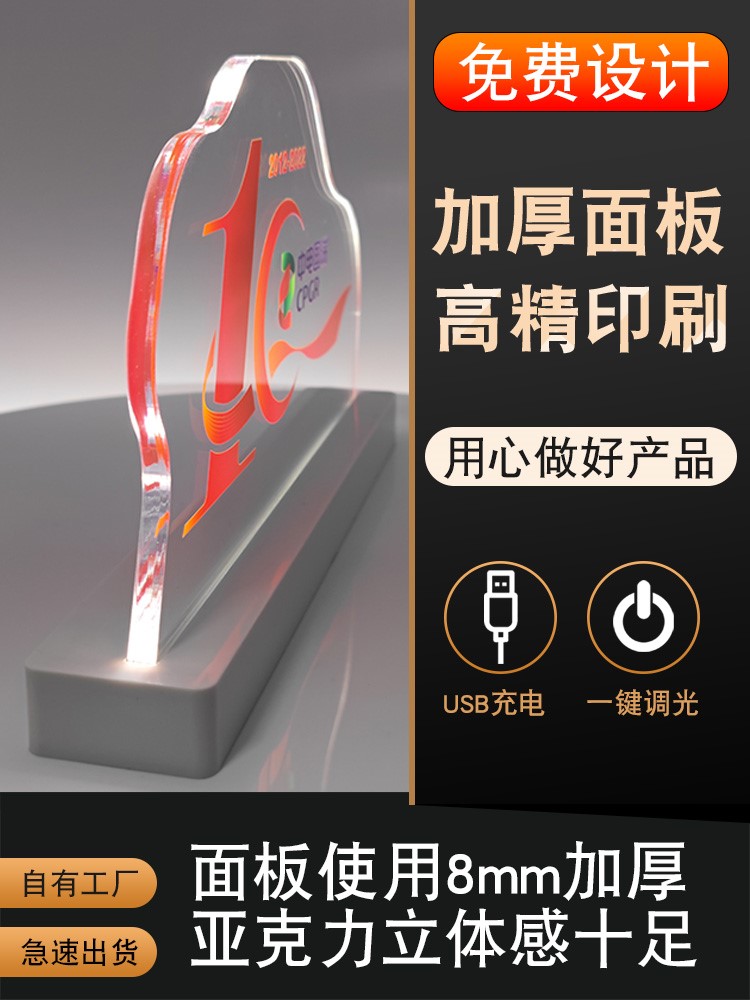 适用桌面发光立牌定制亚克力桌牌企业LOGO摆台展台广告牌充电LED