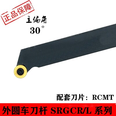 数控刀杆30度圆弧车刀 R4/R5/R6 圆刀片 SRGCR/L2020K10/2525M12