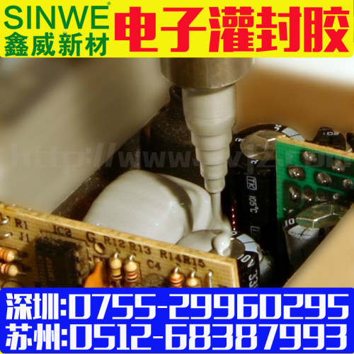 SINWE905LED电源导热绝缘灌封胶 控制板密封胶防水阻燃弹性电路板