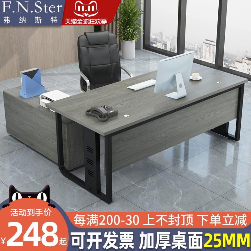 办公桌老板桌办公室简约现代桌椅组合工作台时尚大气单人总裁桌子