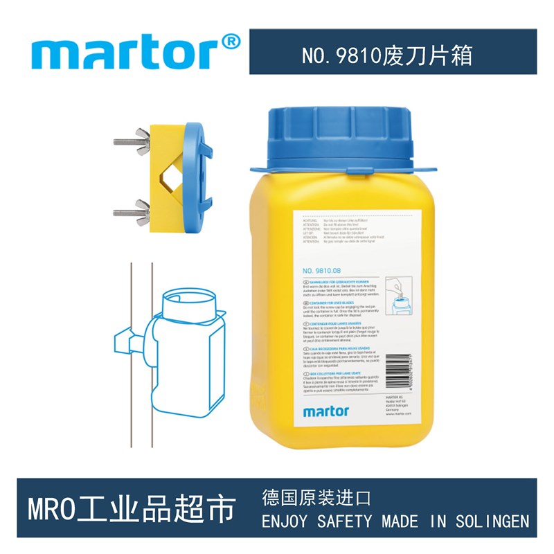 德国马特Martor9810刀片收集器收集罐9845废刀回收罐壁挂式支架