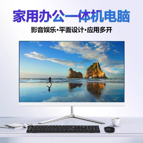 全新高配22/32英寸酷睿一体机电脑台式家用办公游戏i5/i7台式CPU