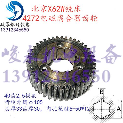 北京南通自贡铣床配件X63W X62W X53K X52K 电磁离合器齿轮