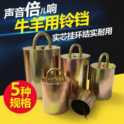 加厚特响牛羊铃铛牛羊用挂铃羊脖子铃铛超响铜铃防盗养羊神器