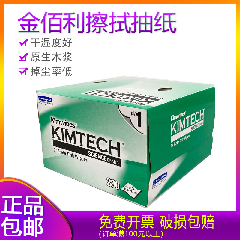 金佰利34155KIMWIPES0131-10低尘擦拭纸无尘纸工业实验静电除尘纸