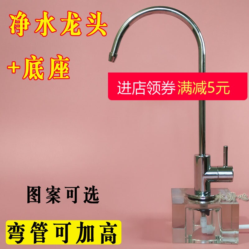 净水器龙头固定座水晶座龙头净水机水龙头客厅泡茶桌面式高弯龙头
