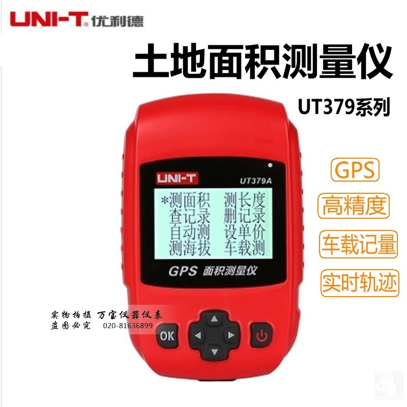 优利德GPS测亩仪土地面积测量仪计亩器地亩仪UT379A/B/C