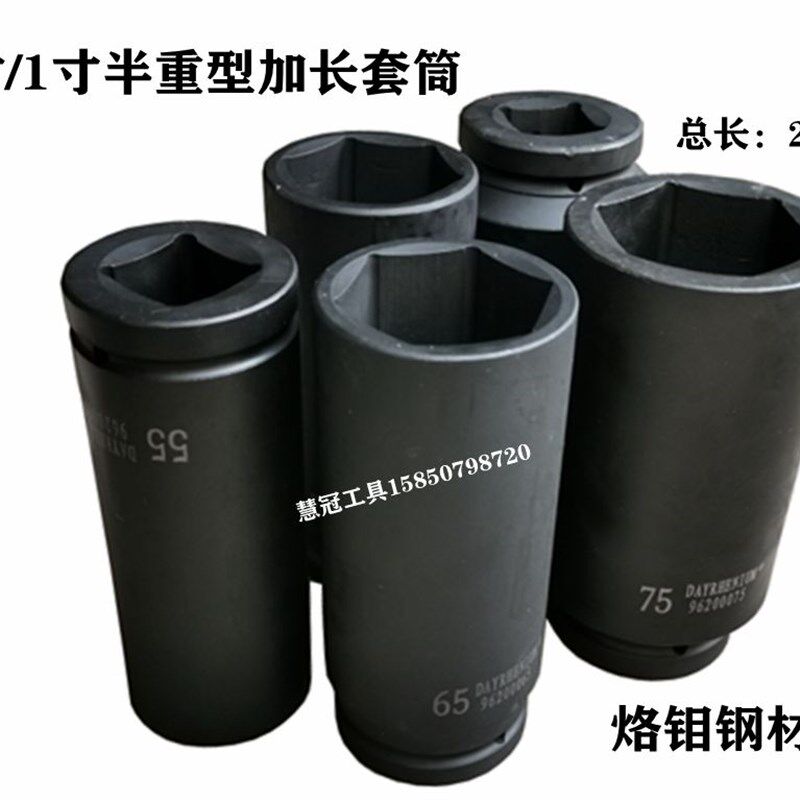 1寸重型加长套筒1寸半气动大风炮套筒扳手4655 65 75mm加深套筒头