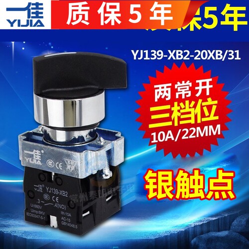 一佳选择开关XB2-BJ33三档 旋钮转换主令开关XB2-20XB3 22mm2常开
