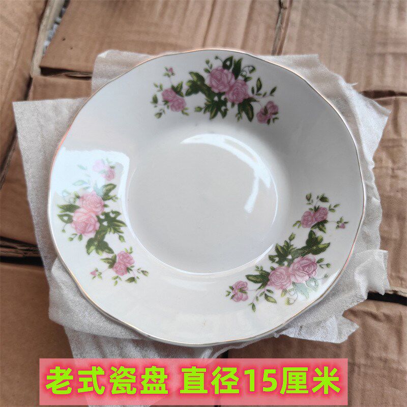 老式瓷盘微瑕 小号直径15厘米 装瓜子 小菜类