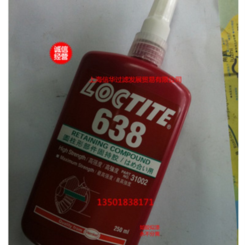 正品乐泰638胶水 loctite638 乐泰638固持胶 250ml