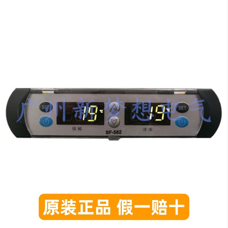 尚方SF-582展示柜冰柜冷柜电子温控仪冷冻保鲜双显示温度控制器