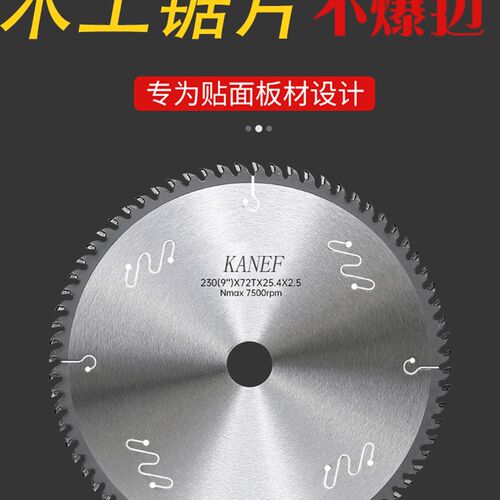 木工专用切免漆板锯片不爆边梯平齿切割生态板实木板8/9寸圆锯片