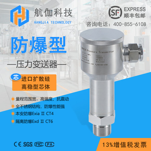 压力变送器防爆型油压水压气压传感器真空负压高精度4~20mA/RS485