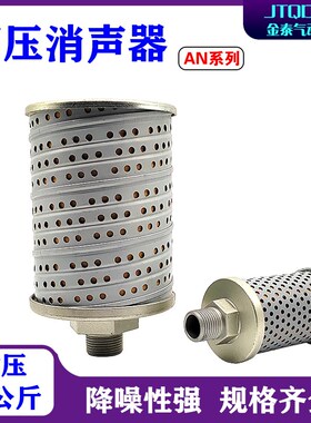 高压消声器吹瓶机消音器AN211-04/510-04耐压40公斤吹塑4分6分1寸