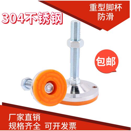 304新款D405060加厚橙 黑防滑地脚螺丝调节脚支撑脚调整脚脚杯