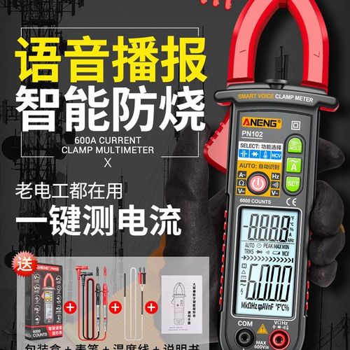 语音播报钳形表数字高精度钳型万用电表交直流电流表电工专用万能