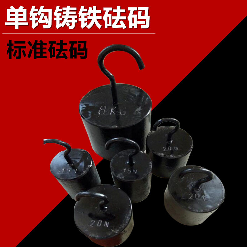 锐祺牛顿标准砝码10N铸铁测试力质挂钩20N5n拉力单钩不锈钢特制码