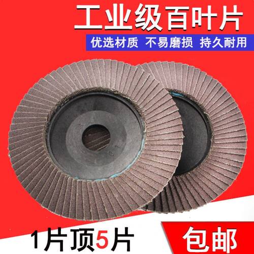 角磨机抛光轮百叶片砂布手磨光机不锈钢砂纸沙磨片木工金属抛光盘