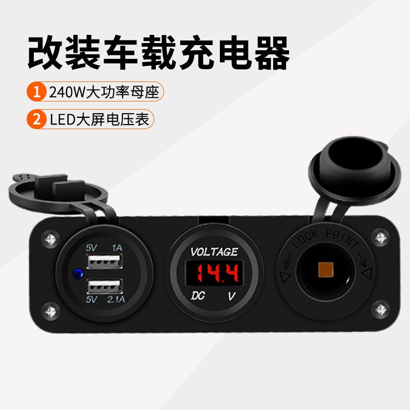 汽车房车点烟器母座通用取电插座USB车载带电压表