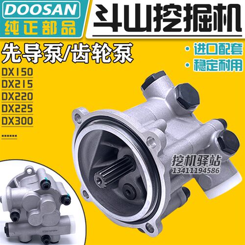 挖掘机斗山DX150/215/220/225/260/300LC-9C先导泵齿轮泵液压尾泵