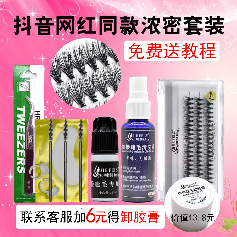 嫁接睫毛套装初学者自己睁眼种眼睫毛浓密加密朵毛超软水貂毛美睫