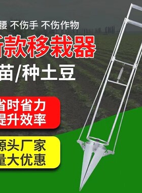 德国进口移苗神器栽苗神器播种玉米土豆种植器自动栽苗机手拉式栽