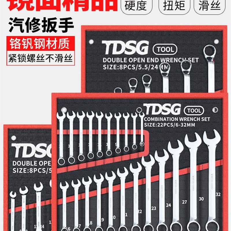 扳手套装开口梅花两用棘轮双头呆扳手家用汽修维修五金工具叉扳子