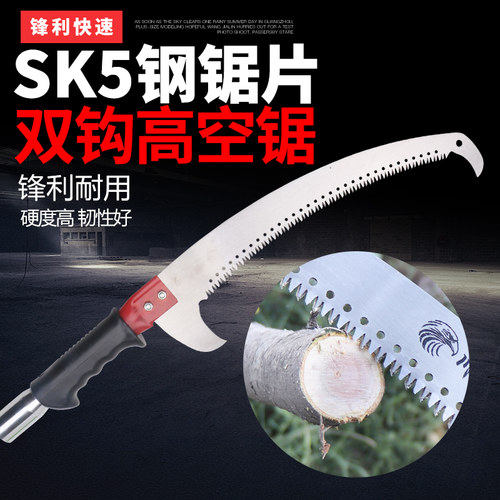 SK5钢高枝锯高空锯修枝园林果树锯子绝缘高枝剪多功能手锯 令克棒